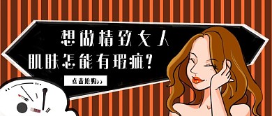 简约卡通美妆促销公众号封面
