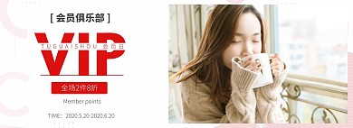 女装服饰会员日活动主题电商全屏海报