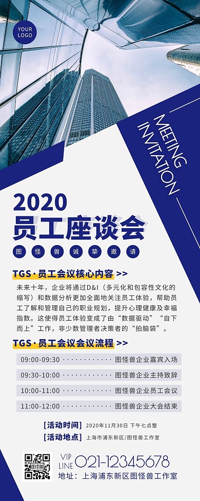 简约风蓝色白色会议流程营销长图