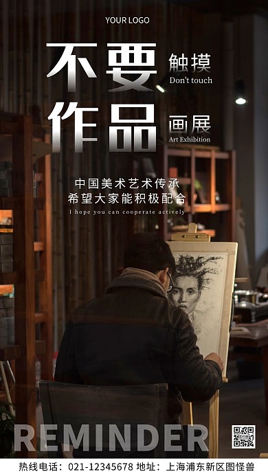画展温馨提示灰色宣传简约风摄影图海报