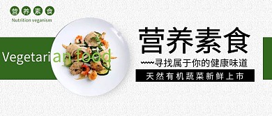 绿色健康营养素食美食公众号