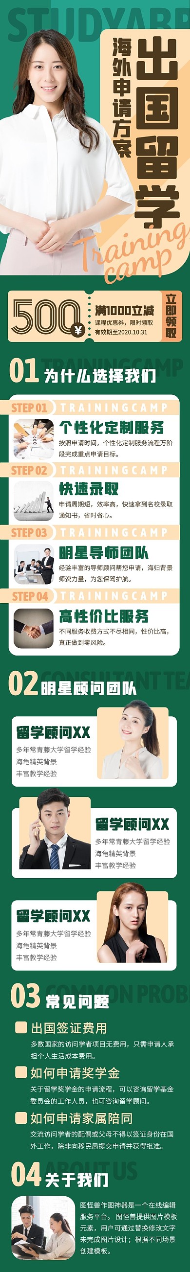 小程序商场出国留学培训班课程详情页介绍