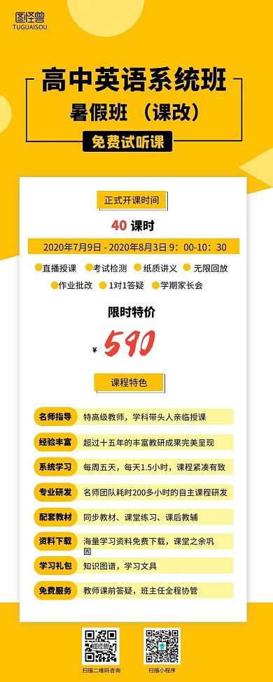 简约高中暑期补习班长图海报