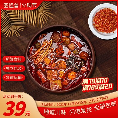 天猫火锅节促销通用电商主图直通车