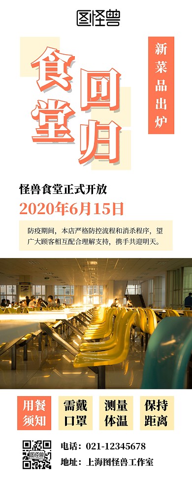 食堂简约宣传通告易拉宝