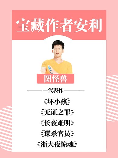 粉色简约风格宝藏作者安利封面配图