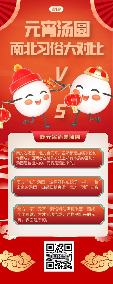 大气风格元宵汤圆习俗对比宣传营销长图