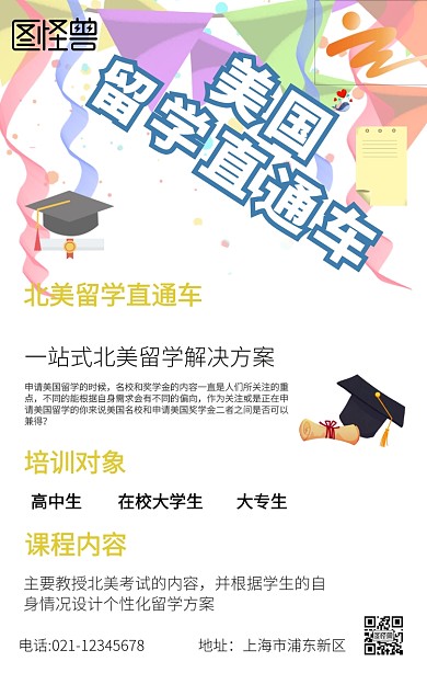 美国留学直通车