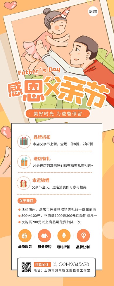 橙色扁平插画风父亲节促销活动营销长图