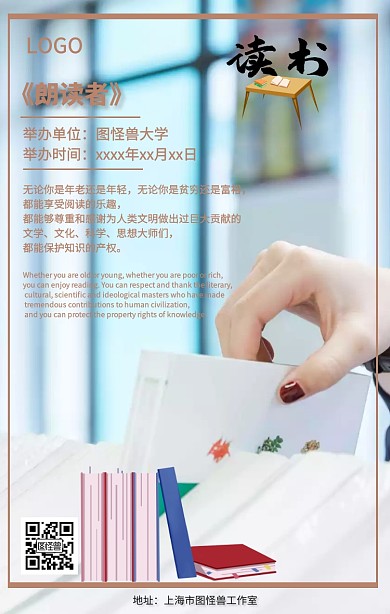 校园朗读者创意海报
