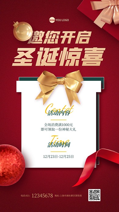 圣诞节狂欢营销活动红色手机海报