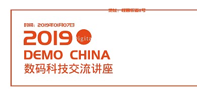 科技交流活力橙数码科技撞色宣传海报