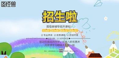 蓝色小清新辅导班开班封面招生宣传海报横板招生广告