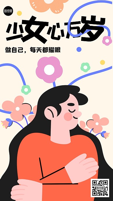 女生节创意插画祝福手机海报