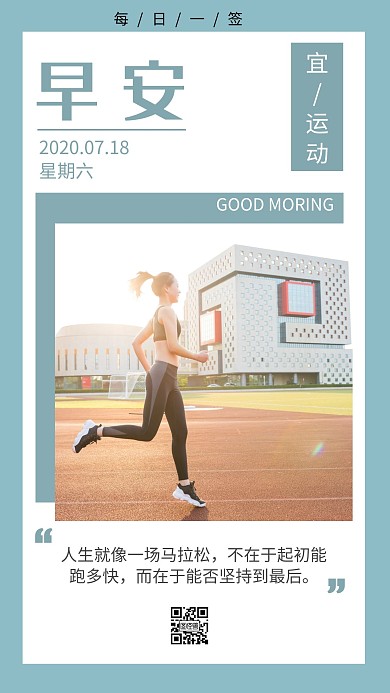 早安签到运动蓝色简约日签