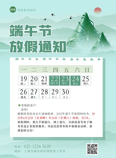 2023年端午节放假在线海报制作竖版海报