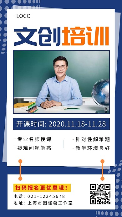  文创培训通知蓝色简约大气宣传手机海报