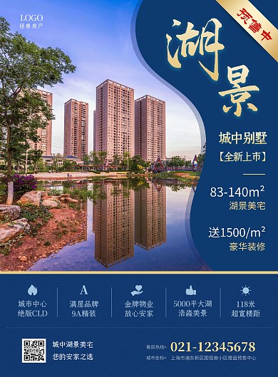 蓝色奢华大气摄影图房地产广告贴