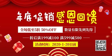 年底促销简约喜庆横版海报
