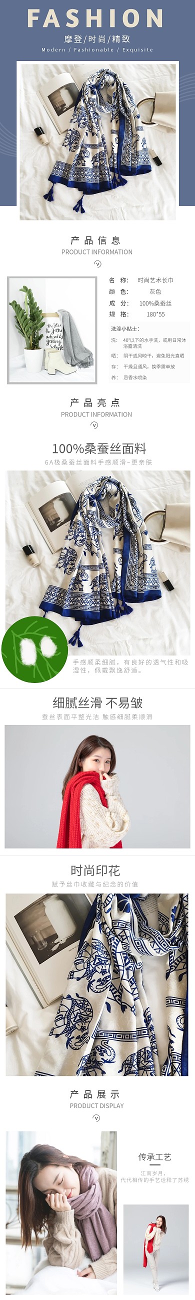 女士围巾详情页简约大气