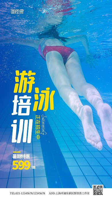 简约暑期游泳培训班招生摄影图海报