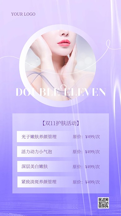 紫色大气简约双十一美容店活动ins海报