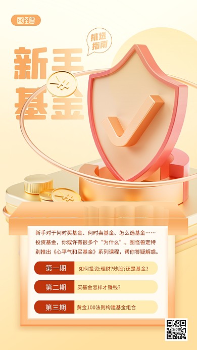金色大气简约风基金新手指南宣传3D海报