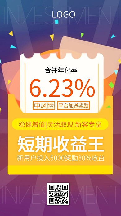 金融保险投资理财品牌借势新用户手机海报