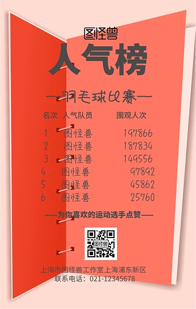 羽毛球比赛人气榜创意孟菲斯风海报