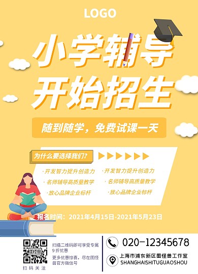 小学辅导班橙色开学简约宣传单