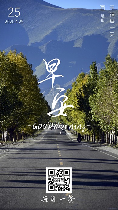 简约摄影图公路励志早安日签
