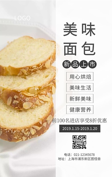 美味面包
