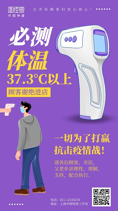 简约紫色防疫必测体温宣传海报