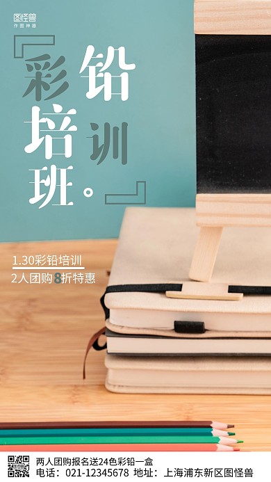 摄影图培训机构团购特惠简约风手机海报