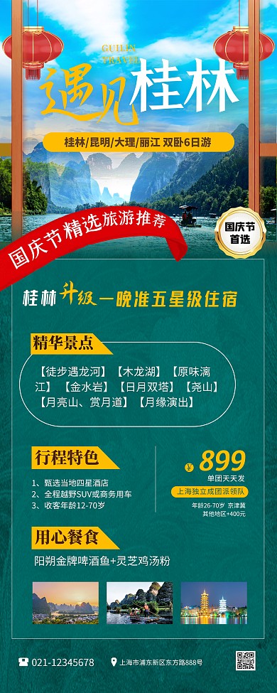 国庆节桂林旅游景点推荐宣传印刷易拉宝