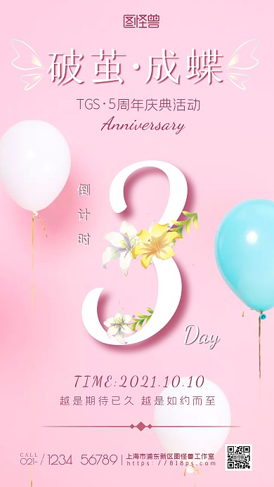 周年店庆活动倒计时摄影图海报