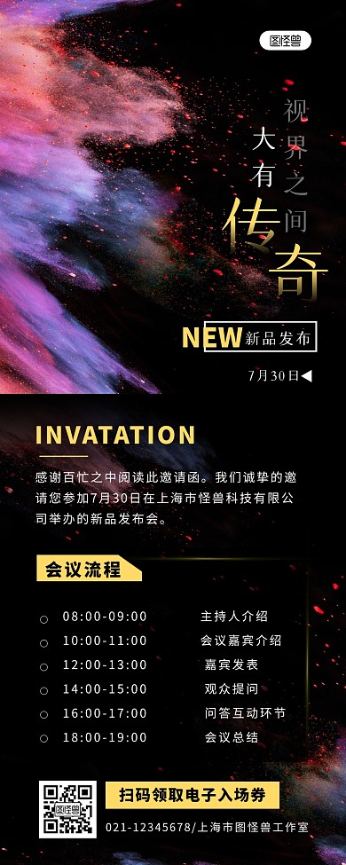 黑色简约风发布会长图海报