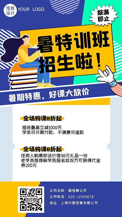 培训教育辅导课程暑假班手机海报