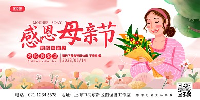 原创手绘感恩母亲节祝福问候横版印刷海报