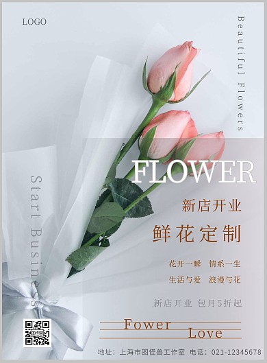花店新开业宣传海报竖版海报