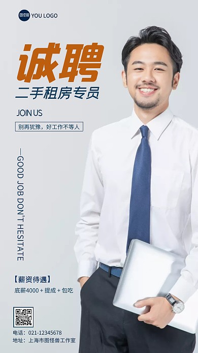 招聘二手租房简约扁平大气摄影图海报