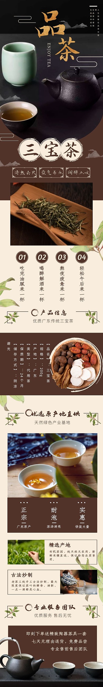 简约创意传统广东三宝茶电商详情页