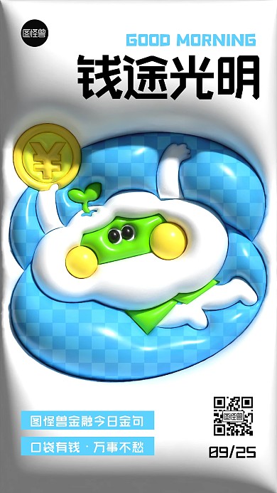 早安励志日签创意膨胀风海报