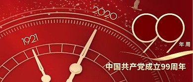 红金建党节七一党政公众号封面首图