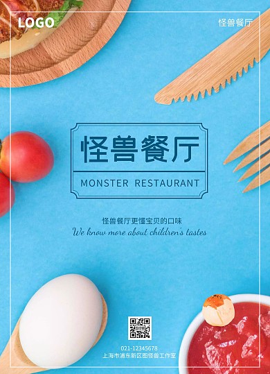 可爱多彩幼儿园儿童菜单价目表