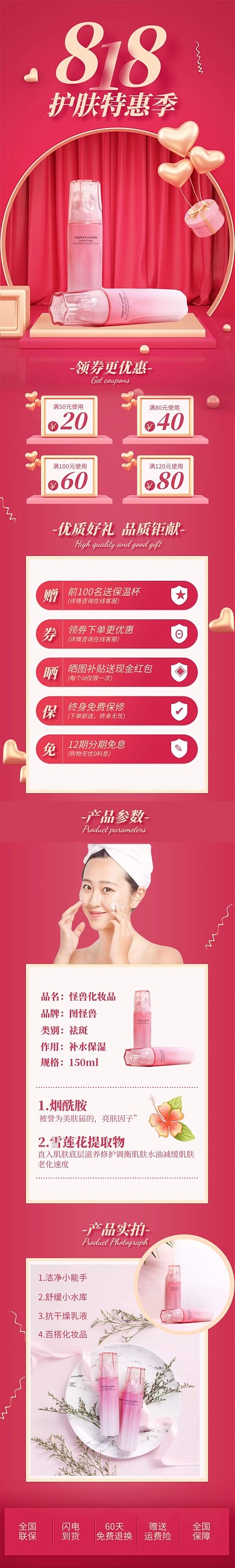 图怪兽粉色818年中大促化妆品详情页