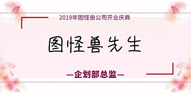 2019年紫色酒红色简约开业典礼立式桌牌