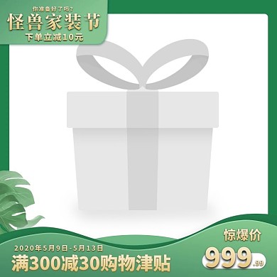 绿色C4D家装节天猫淘宝电商主图图标
