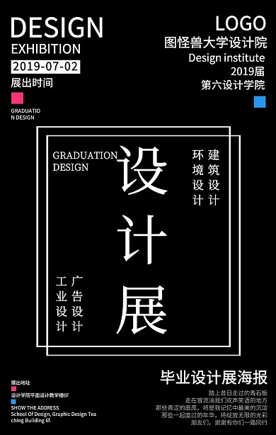 流体渐变学院毕业设计展手机海报
