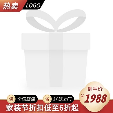 天猫家装节简约促销创意主图图标